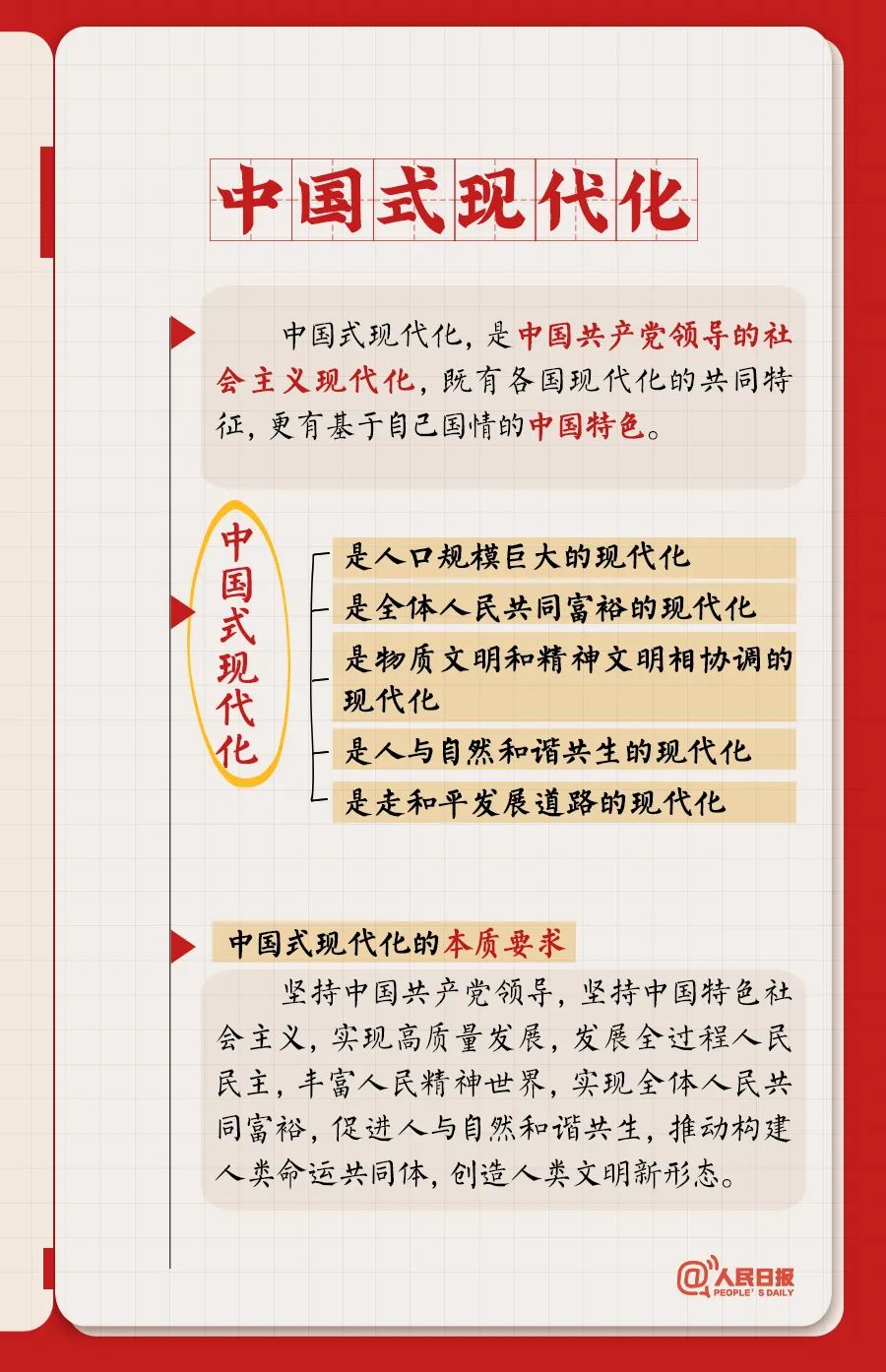 轉(zhuǎn)存！黨的二十大報(bào)告學(xué)習(xí)筆記